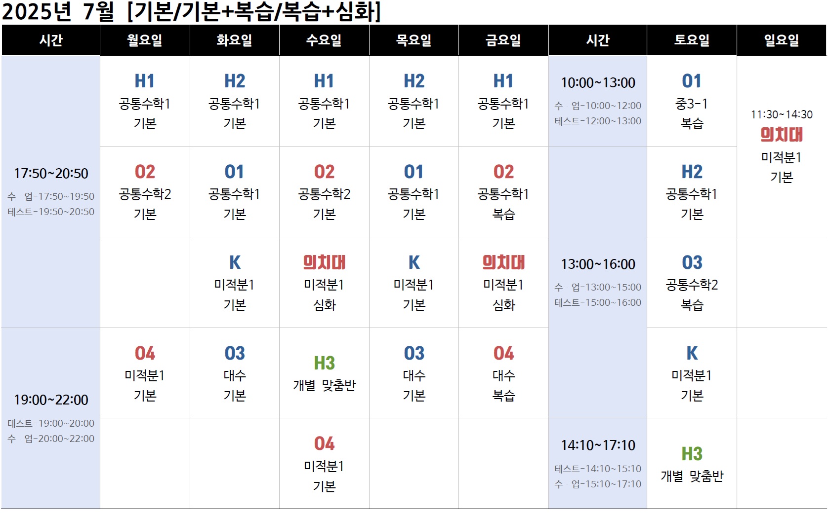 중등부 시간표