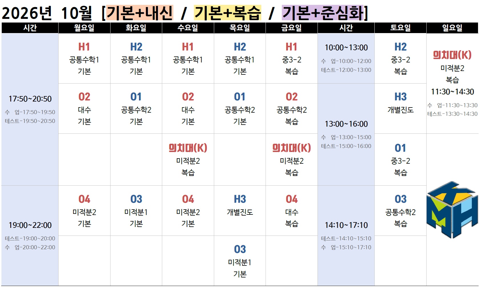 중등부 시간표